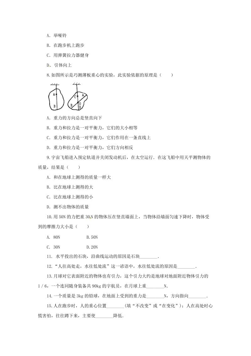 2019春八年级物理下册 6.3 重力习题 （新版）粤教沪版.doc_第2页