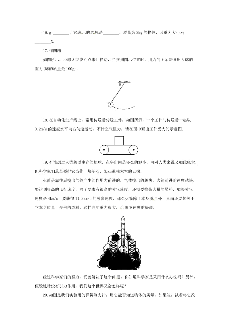 2019春八年级物理下册 6.3 重力习题 （新版）粤教沪版.doc_第3页