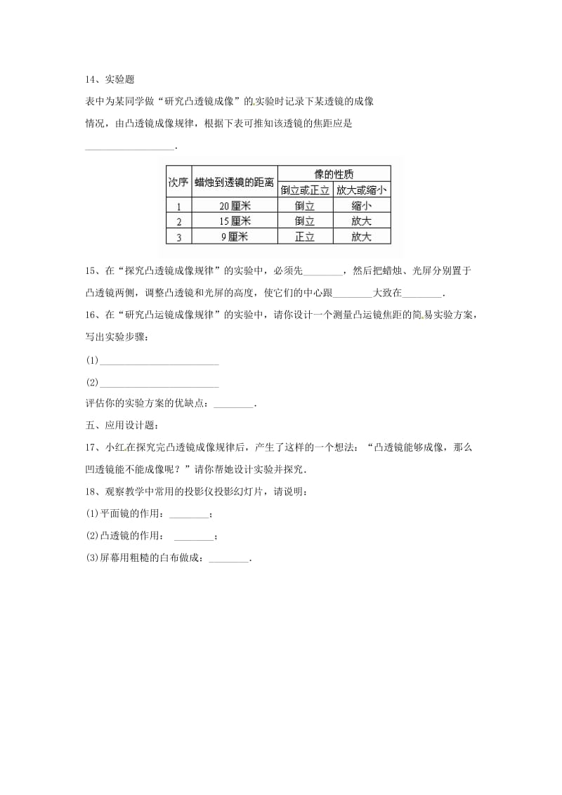 八年级物理上册 3.6《探究凸透镜成像规律》同步练习3 （新版）粤教沪版.doc_第3页