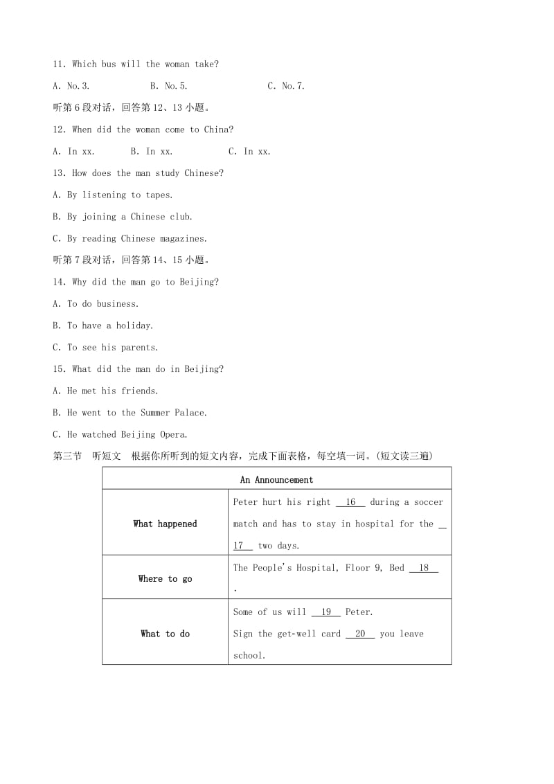 福建省2019年中考英语总复习 题型专项复习 题型一 听力真题剖析.doc_第2页