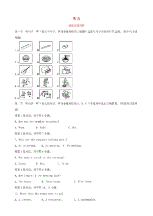 福建省2019年中考英語總復(fù)習(xí) 題型專項(xiàng)復(fù)習(xí) 題型一 聽力真題剖析.doc