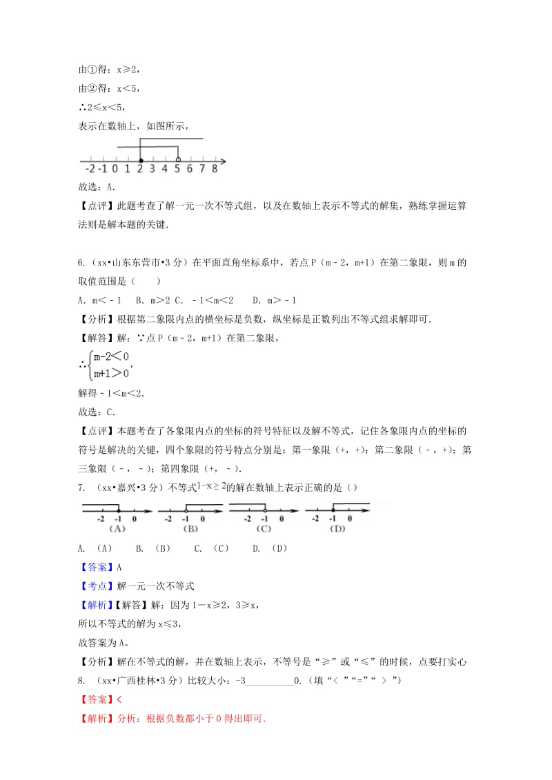 中考数学真题分类汇编第二期专题6一元一次不等式组试题含解析.doc_第3页