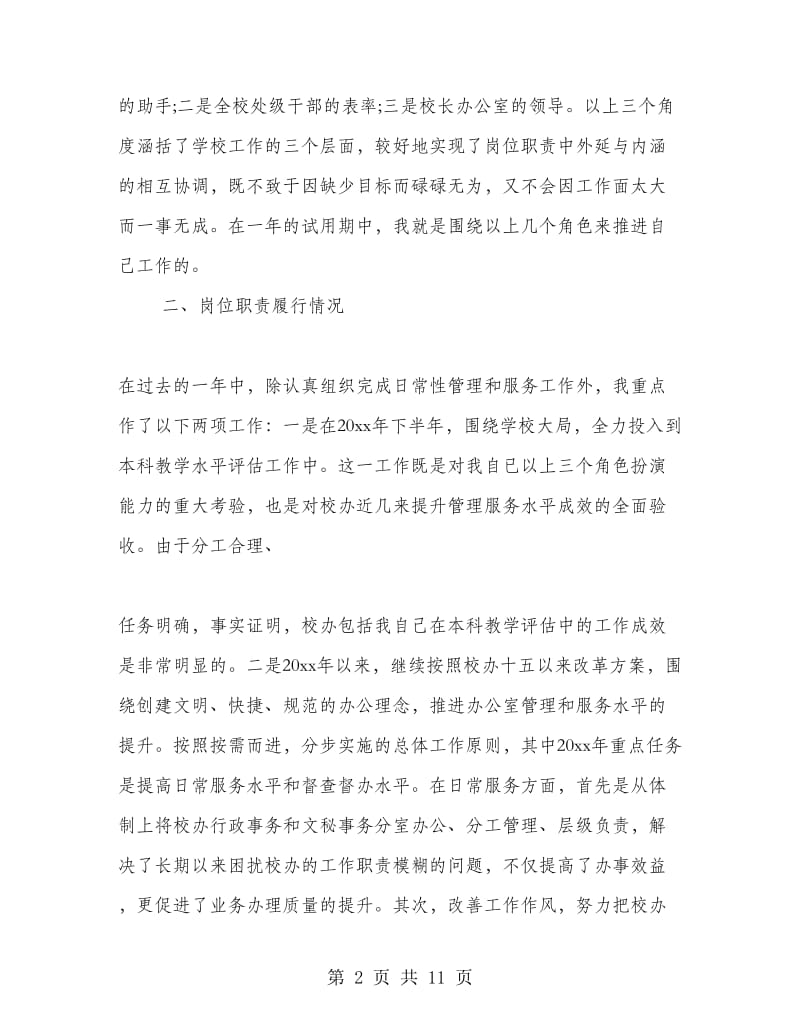 新录用公务员试用期满考核表个人总结.doc_第2页