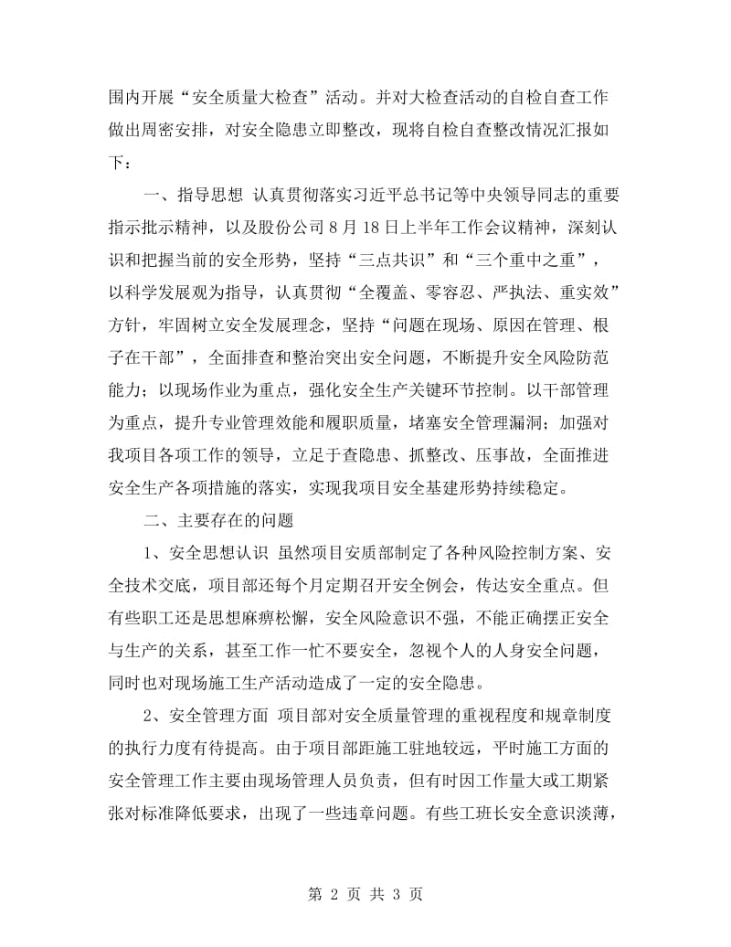 中铁学习制度自查总结.doc_第2页