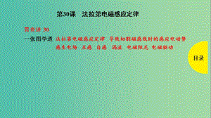 2019版高考物理總復(fù)習(xí) 第30課 法拉第電磁感應(yīng)定律課件.ppt