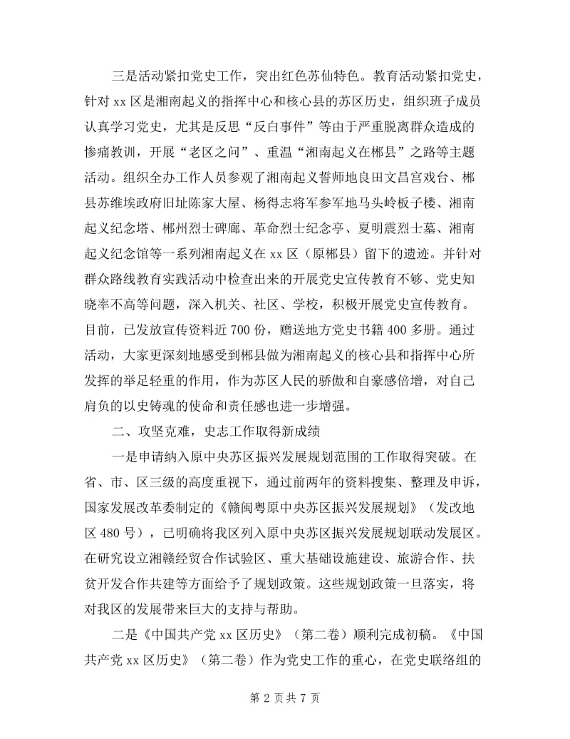 史志办领导班子述职述廉述法报告.doc_第2页