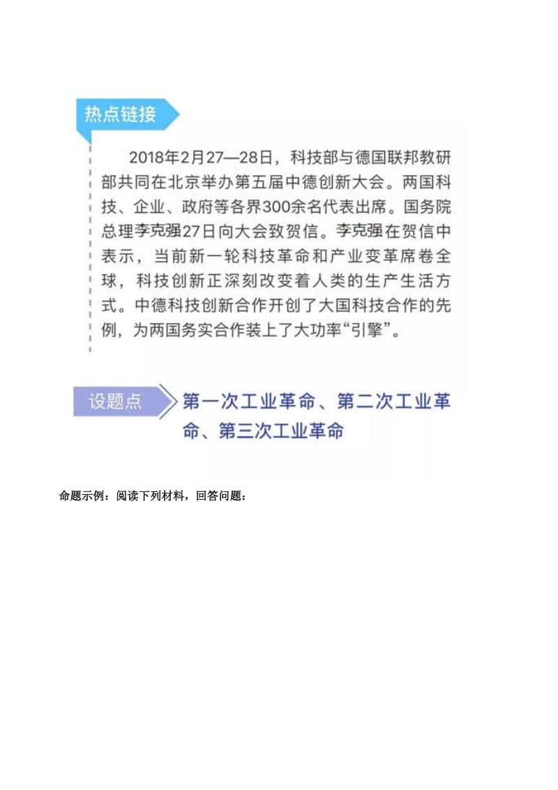 中考历史备战系列 时事热点专题（三）.doc_第3页