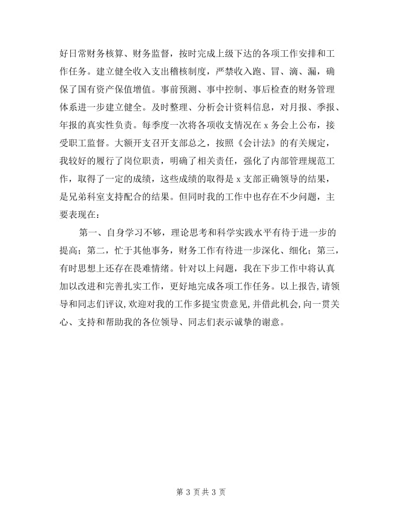 工程师职称竞聘述职报告.doc_第3页