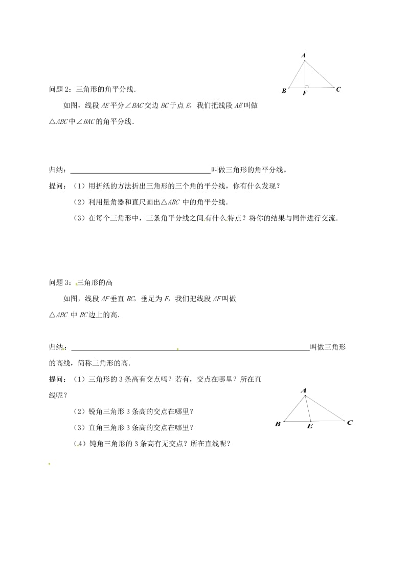 2019版七年级数学下册 第7章 平面图形的认识（二）7.4 认识三角形（2）教案 （新版）苏科版.doc_第2页