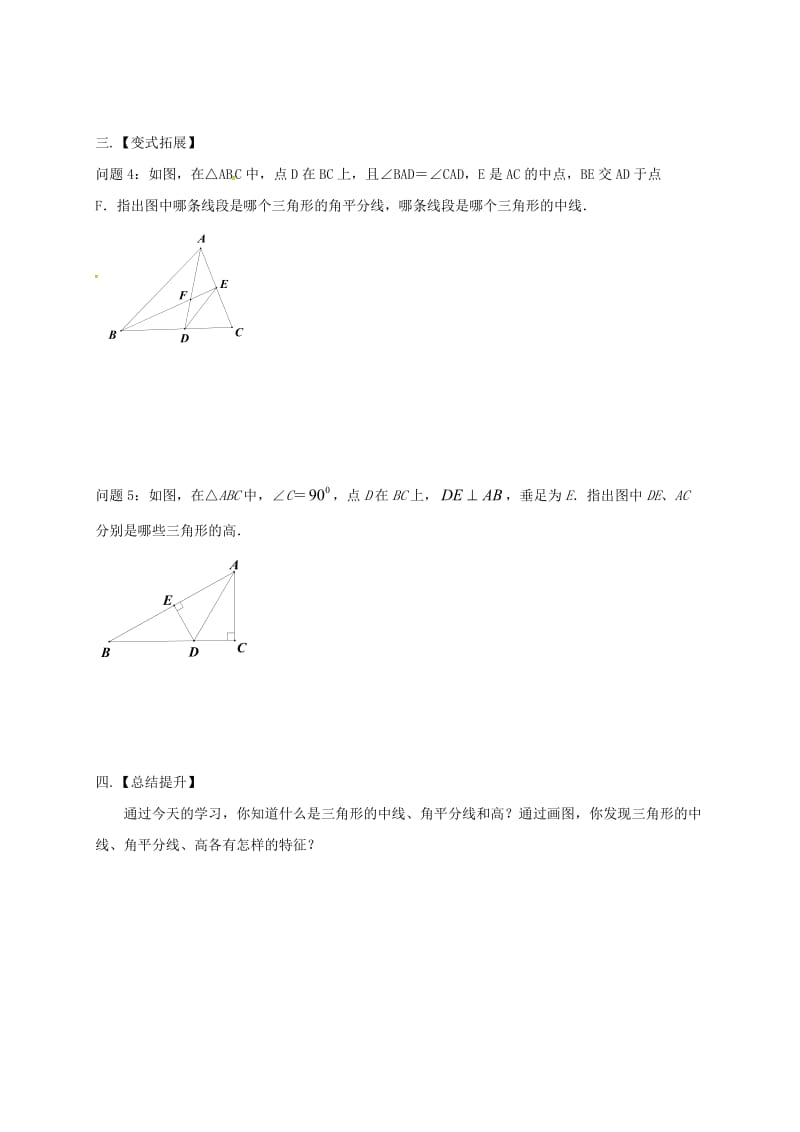 2019版七年级数学下册 第7章 平面图形的认识（二）7.4 认识三角形（2）教案 （新版）苏科版.doc_第3页