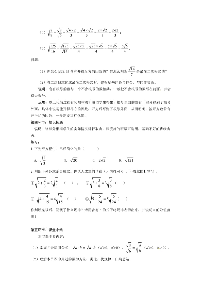 八年级数学上册 2.7 二次根式 2.7.1 二次根式及其性质教案 （新版）北师大版.doc_第3页