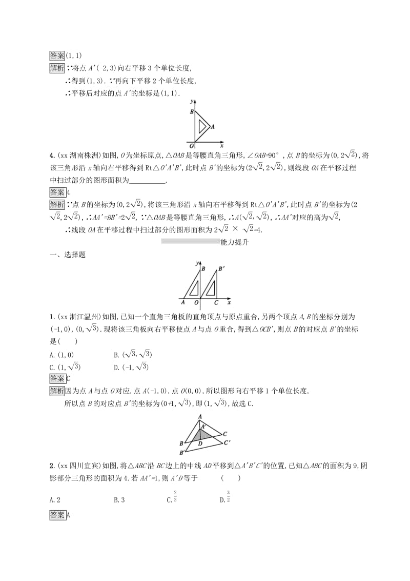 课标通用甘肃省2019年中考数学总复习优化设计考点强化练24图形的平移旋转与对称.doc_第2页