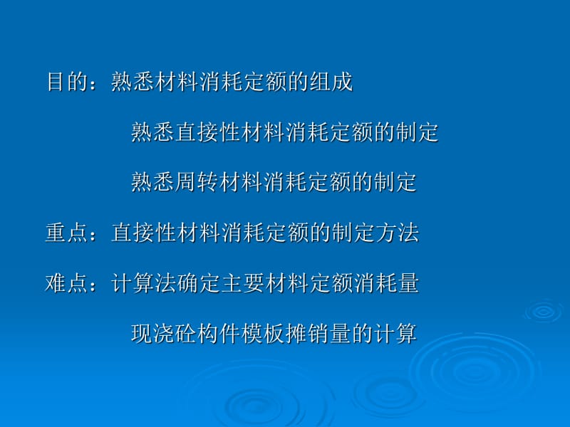 物资消耗定额管理.ppt_第2页