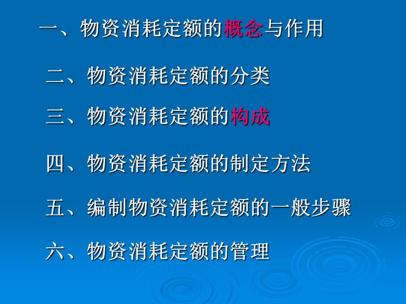 物资消耗定额管理.ppt_第3页