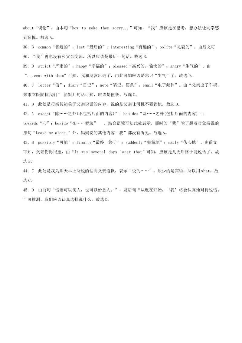 山东省滨州市2019年中考英语题型专项复习 题型三 完形填空真题剖析.doc_第3页