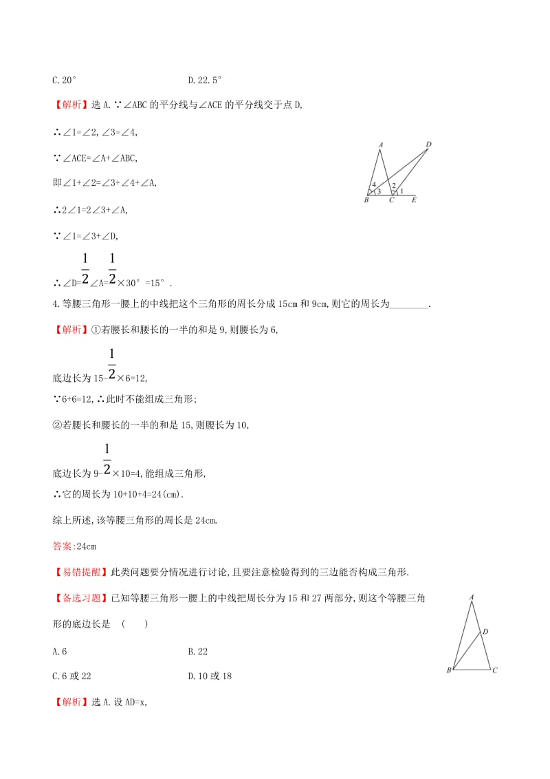 2019版八年级数学下册 第一章 三角形的证明 1.1 等腰三角形（第2课时）一课一练 基础闯关 （新版）北师大版.doc_第2页