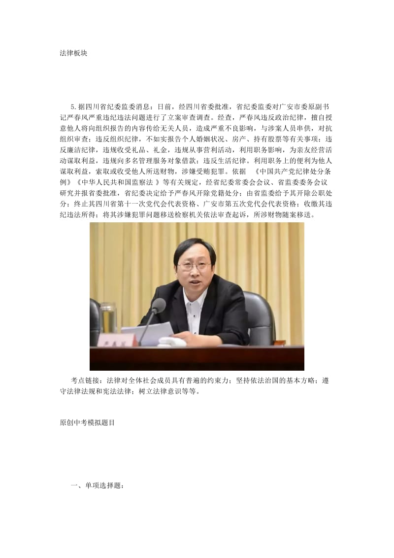 2019年中考道德与法治 热点时政解读及模拟试题（总第39期）.doc_第3页