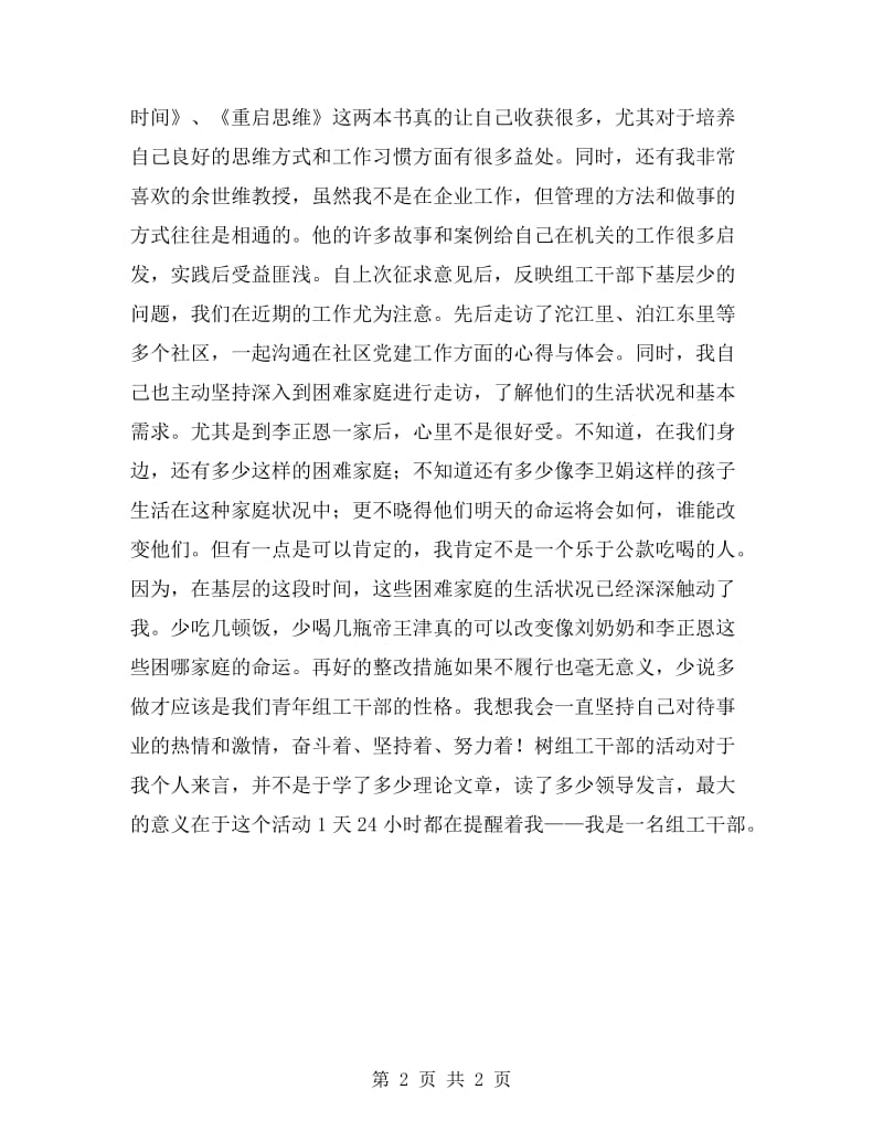 公务员形象整改自查汇报.doc_第2页