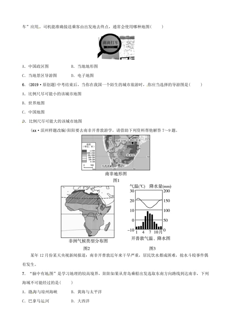 2019年中考地理总复习 七上 第一章 让我们走进地理好题随堂演练 湘教版.doc_第2页