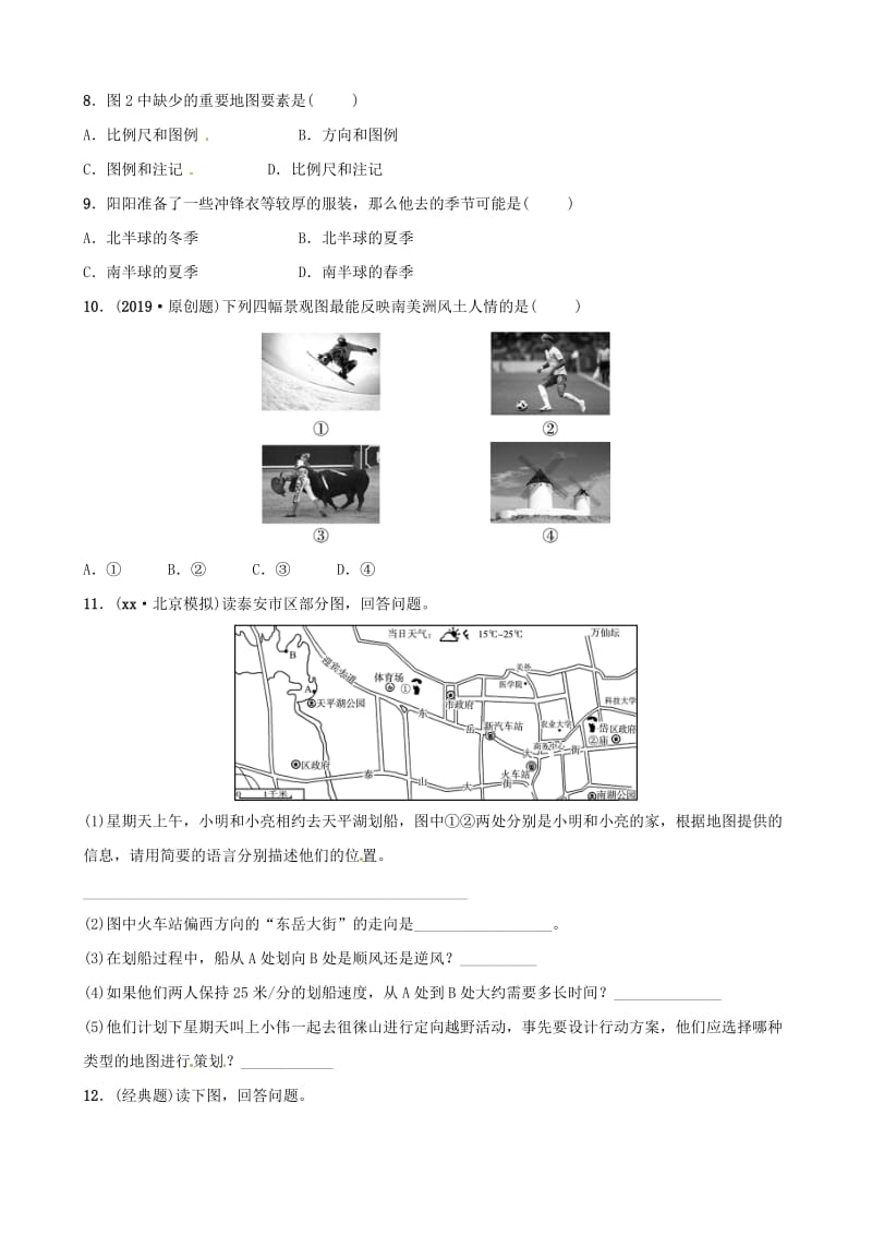 2019年中考地理总复习 七上 第一章 让我们走进地理好题随堂演练 湘教版.doc_第3页