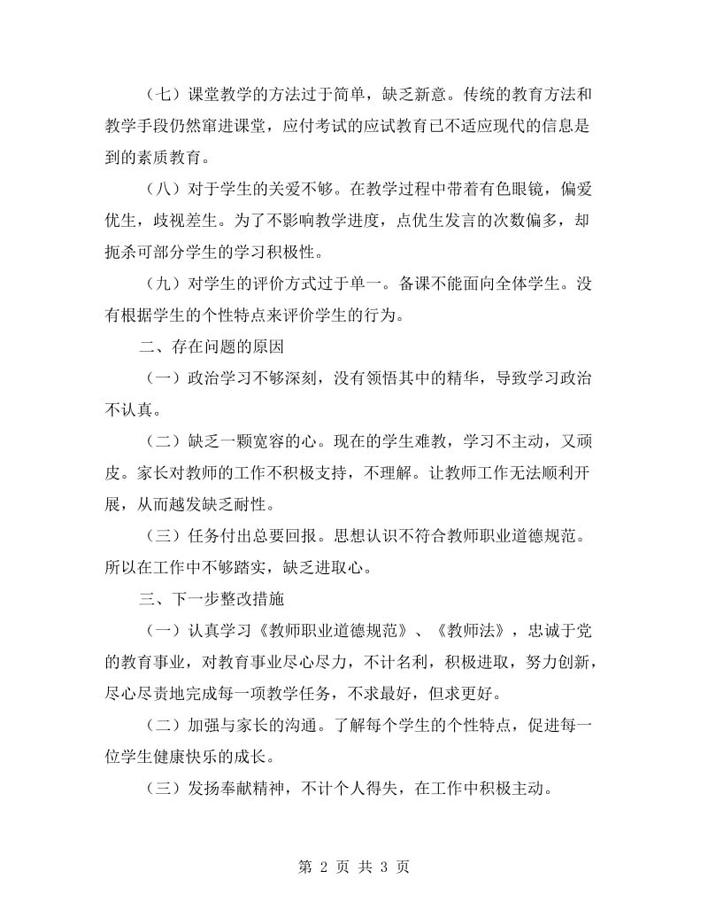 “三自六不让”自查自纠剖析材料.doc_第2页