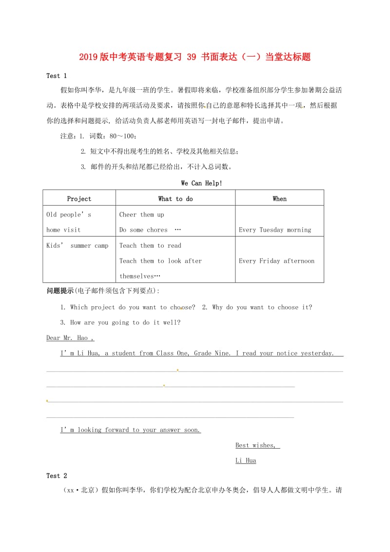 2019版中考英语专题复习 39 书面表达（一）当堂达标题.doc_第1页