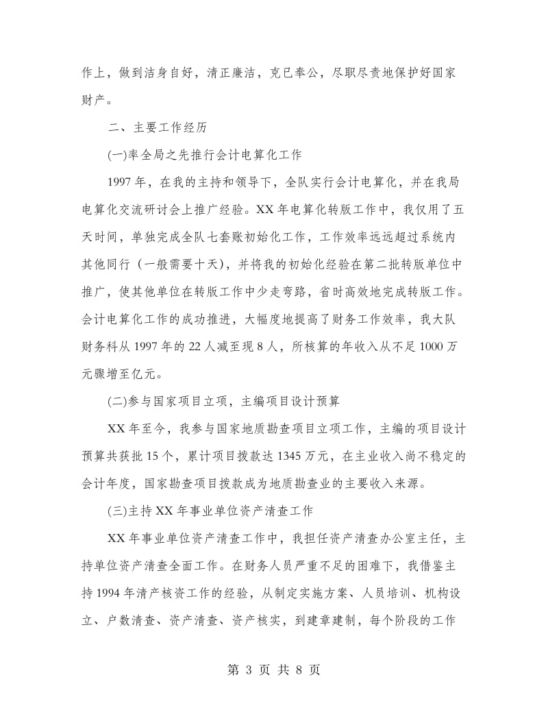 专业技术业绩情况报告.doc_第3页