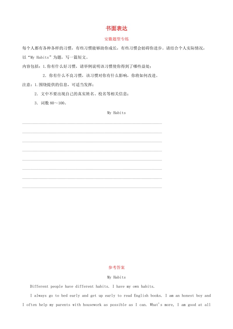 安徽省2019年中考英语总复习题型专项复习题型七书面表达安徽题型专练.doc_第1页