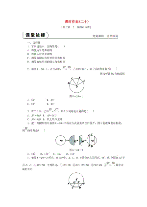 2018-2019學年九年級數(shù)學下冊 第三章 圓 3.2 圓的對稱性同步練習 （新版）北師大版.doc