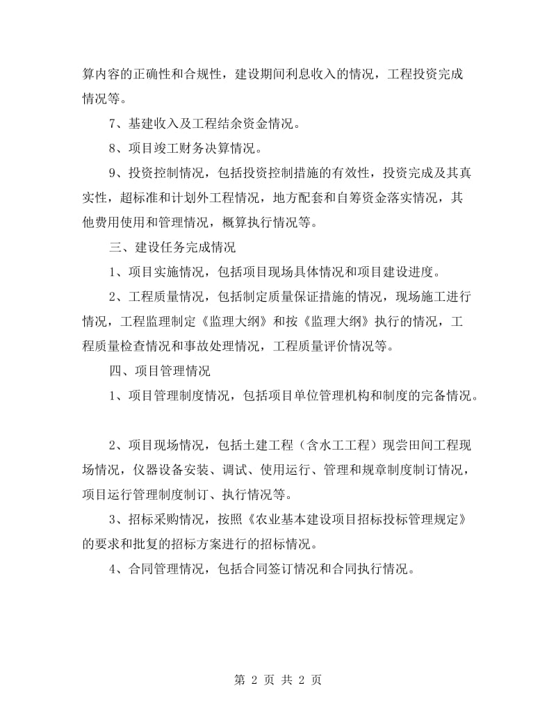 工程项目自查报告.doc_第2页