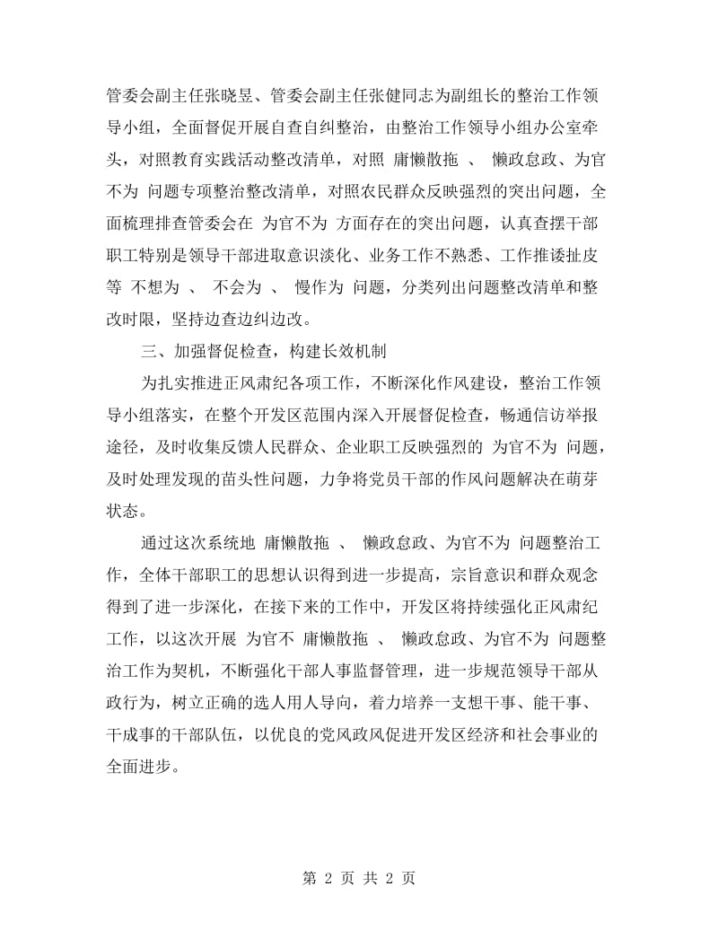 个人懒政怠政自查报告.doc_第2页