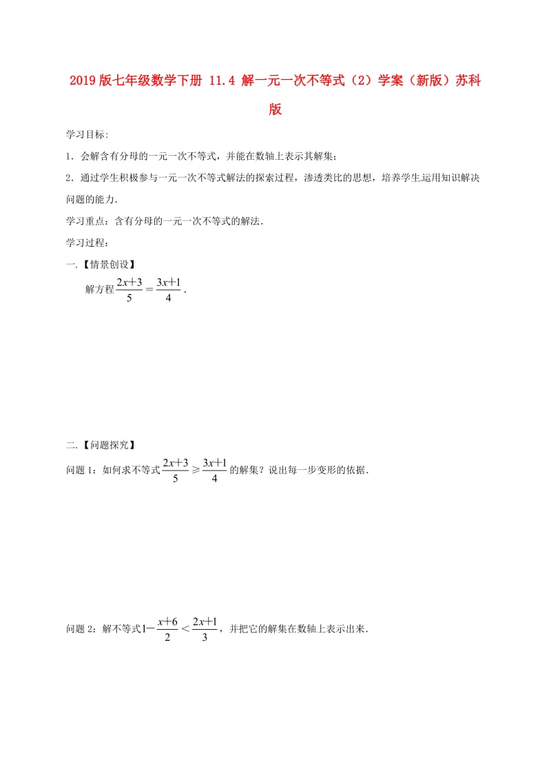 2019版七年级数学下册 11.4 解一元一次不等式（2）学案（新版）苏科版.doc_第1页