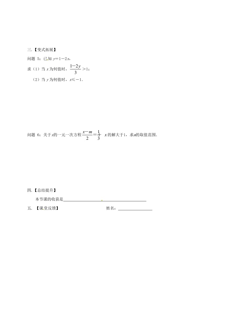 2019版七年级数学下册 11.4 解一元一次不等式（2）学案（新版）苏科版.doc_第3页