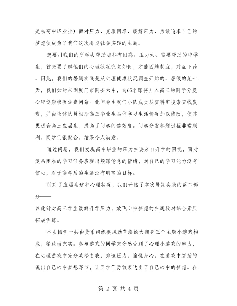 大学生心理学专业暑期社会实践报告.doc_第2页