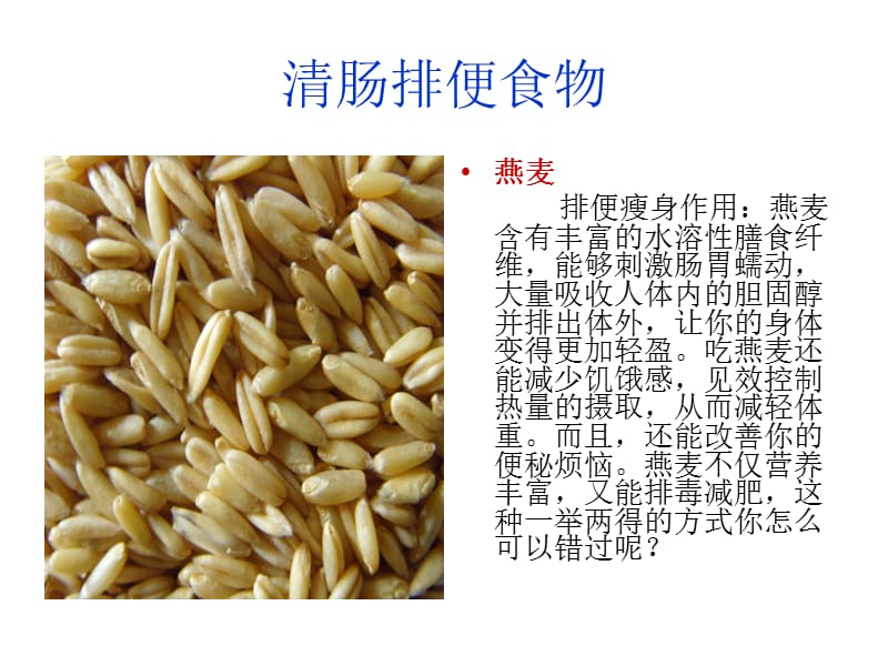 清肠排便食物要经常吃.ppt_第1页