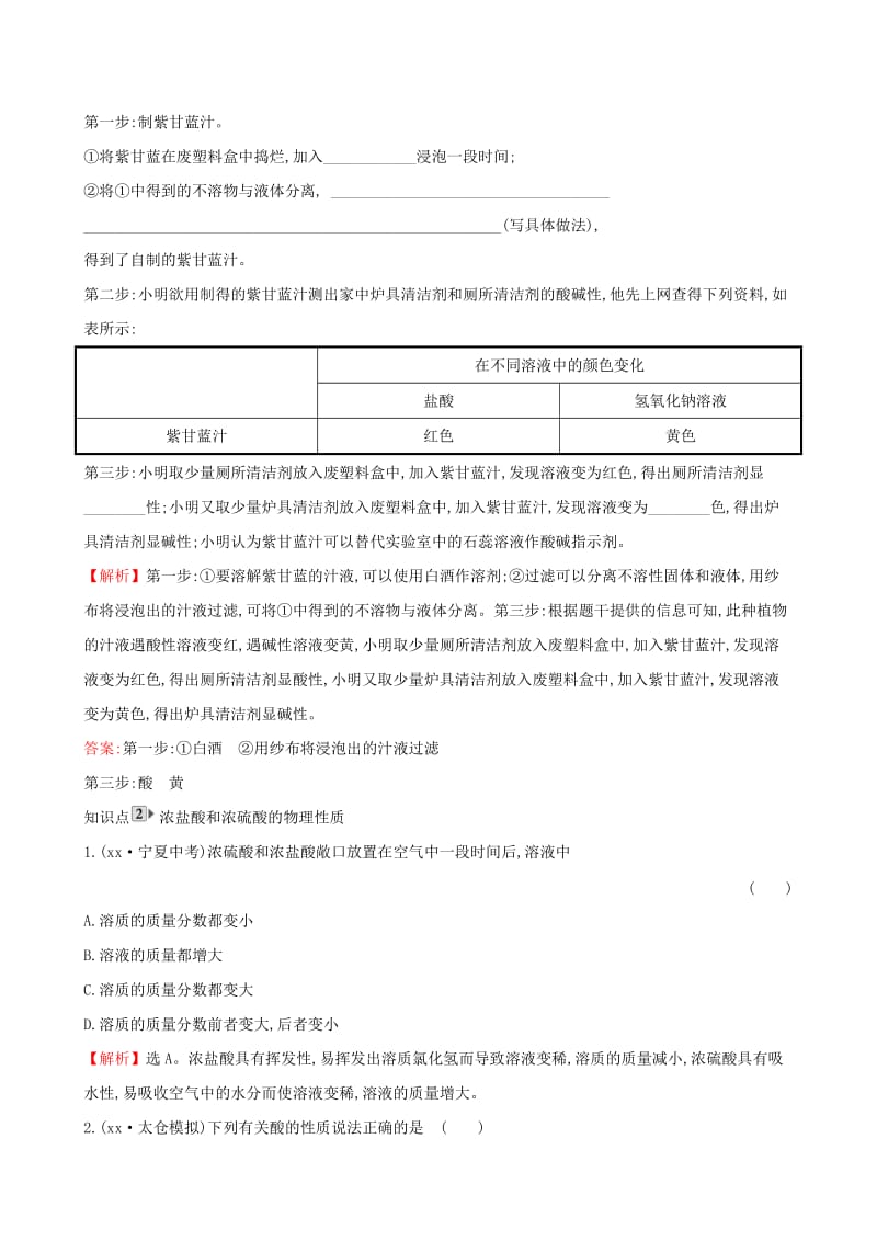 2019版九年级化学下册第十单元酸和碱10.1常见的酸和碱10.1.1常见的酸一课一练基础闯关 新人教版.doc_第2页