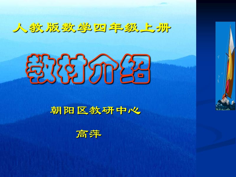 小學(xué)四年級數(shù)學(xué)人教版數(shù)學(xué)四年級上冊.ppt_第1頁