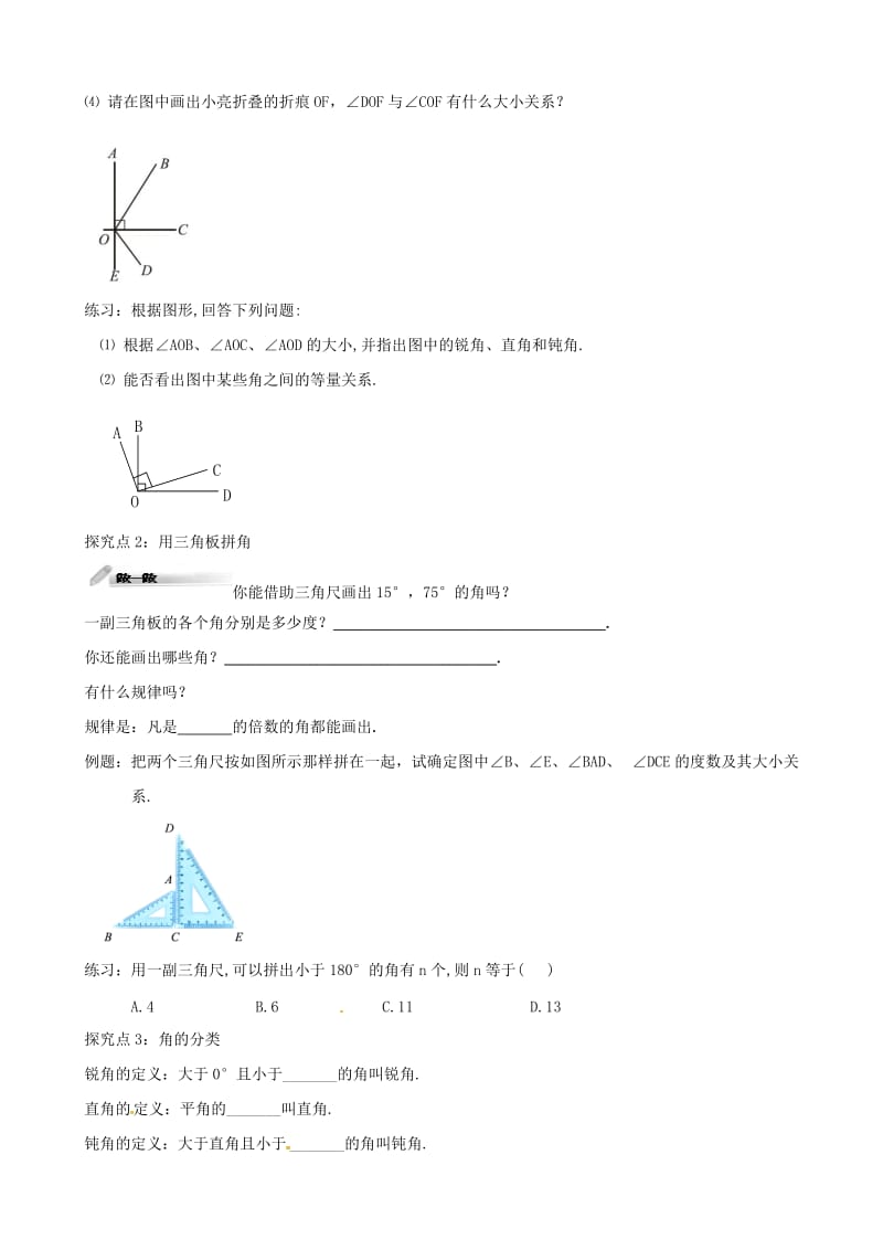 2019版七年级数学上册第四章基本平面图形4.4角的比较学案新版北师大版.doc_第2页