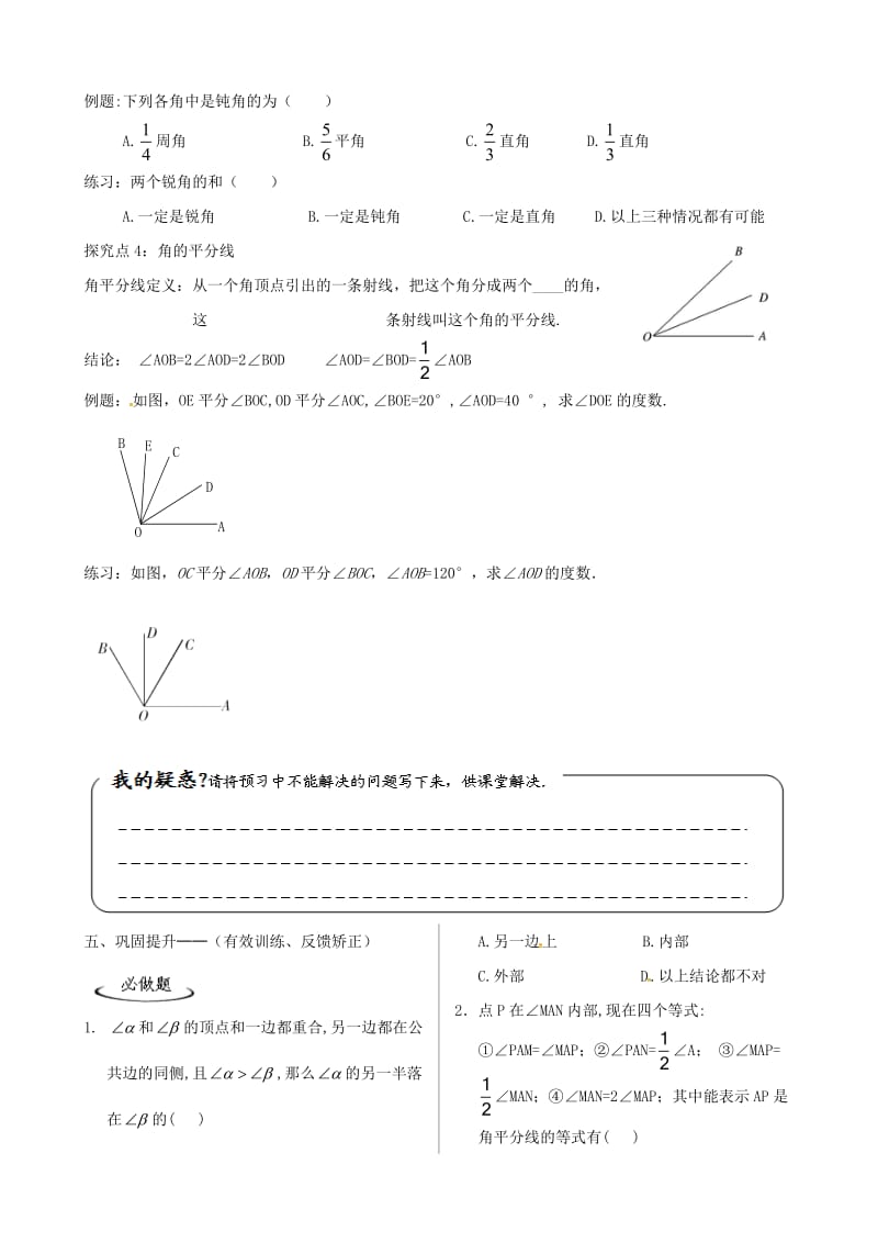 2019版七年级数学上册第四章基本平面图形4.4角的比较学案新版北师大版.doc_第3页