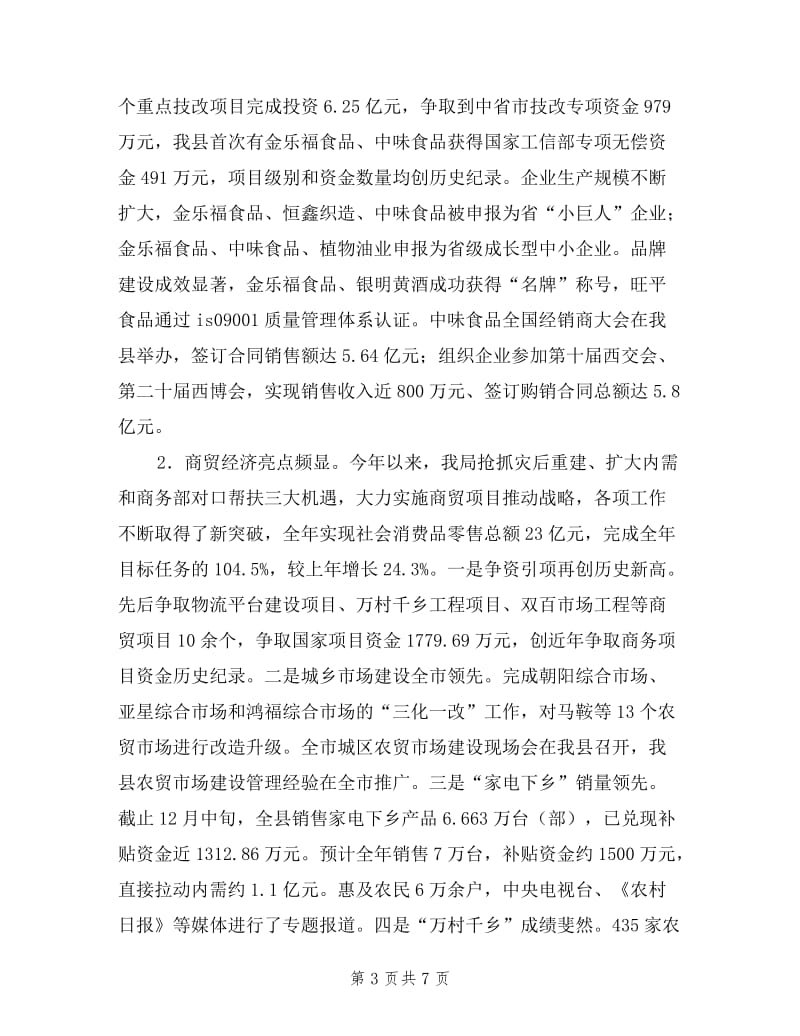 商务局干部依法行政述职述廉报告.doc_第3页