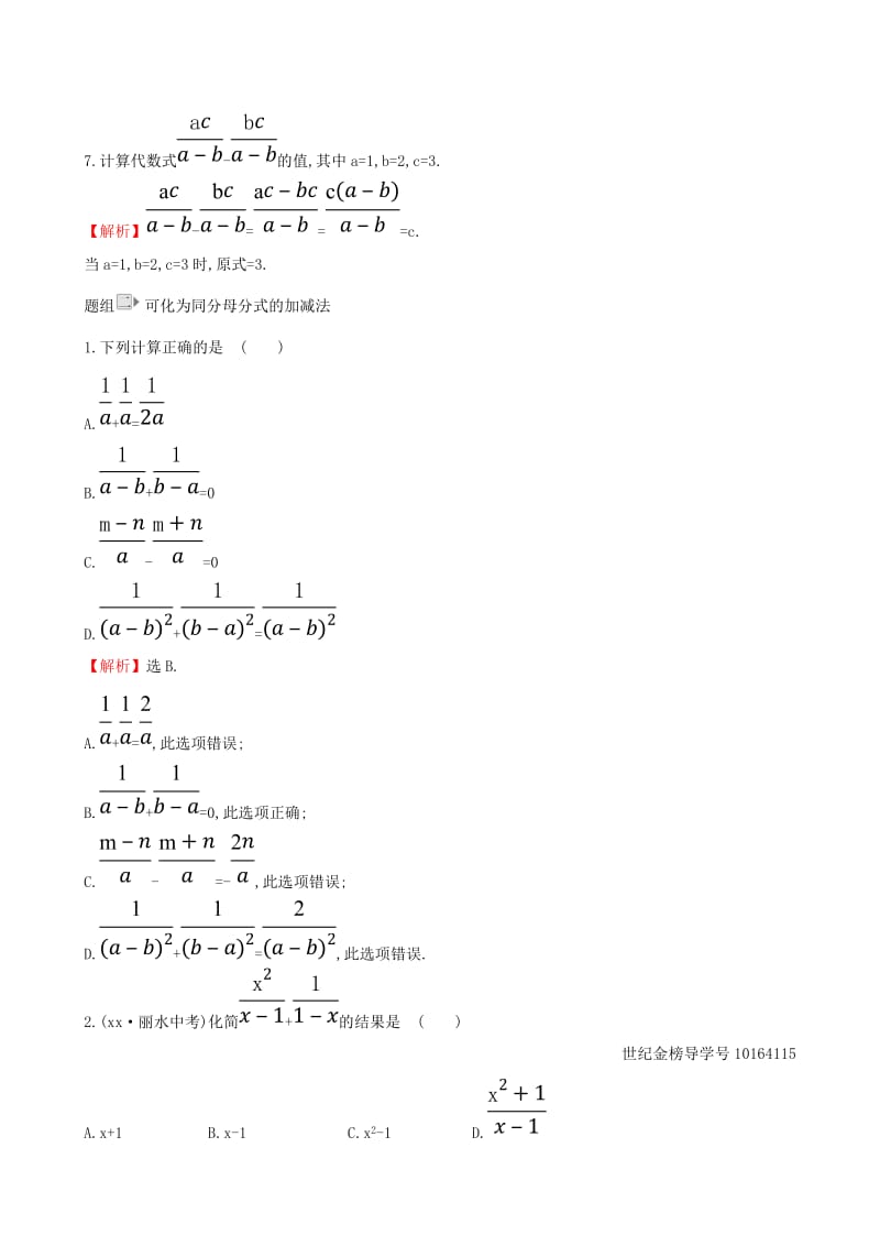 2019版八年级数学下册第五章分式与分式方程5.3分式的加减法第1课时一课一练基础闯关新版北师大版.doc_第3页