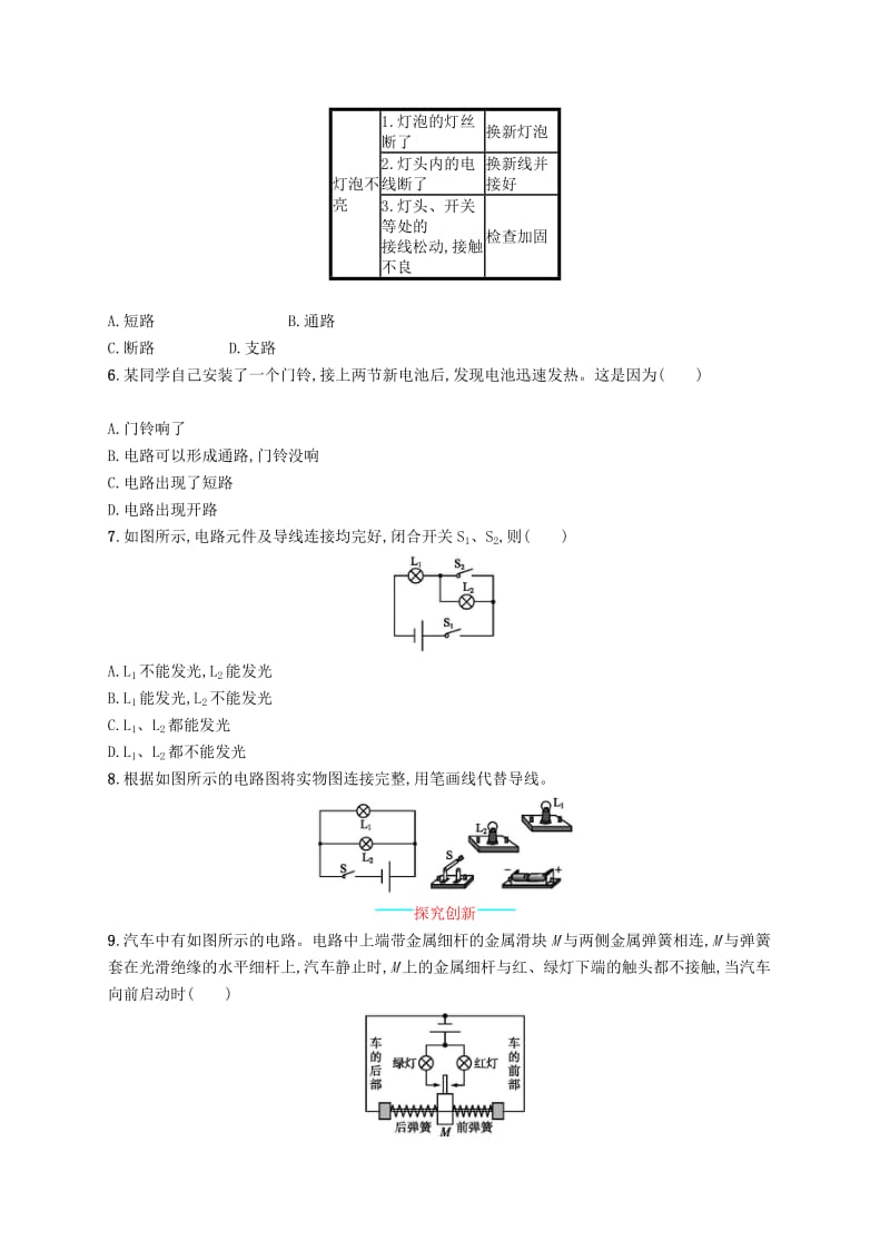 九年级物理全册11.1认识电路课后习题新版北师大版.doc_第2页