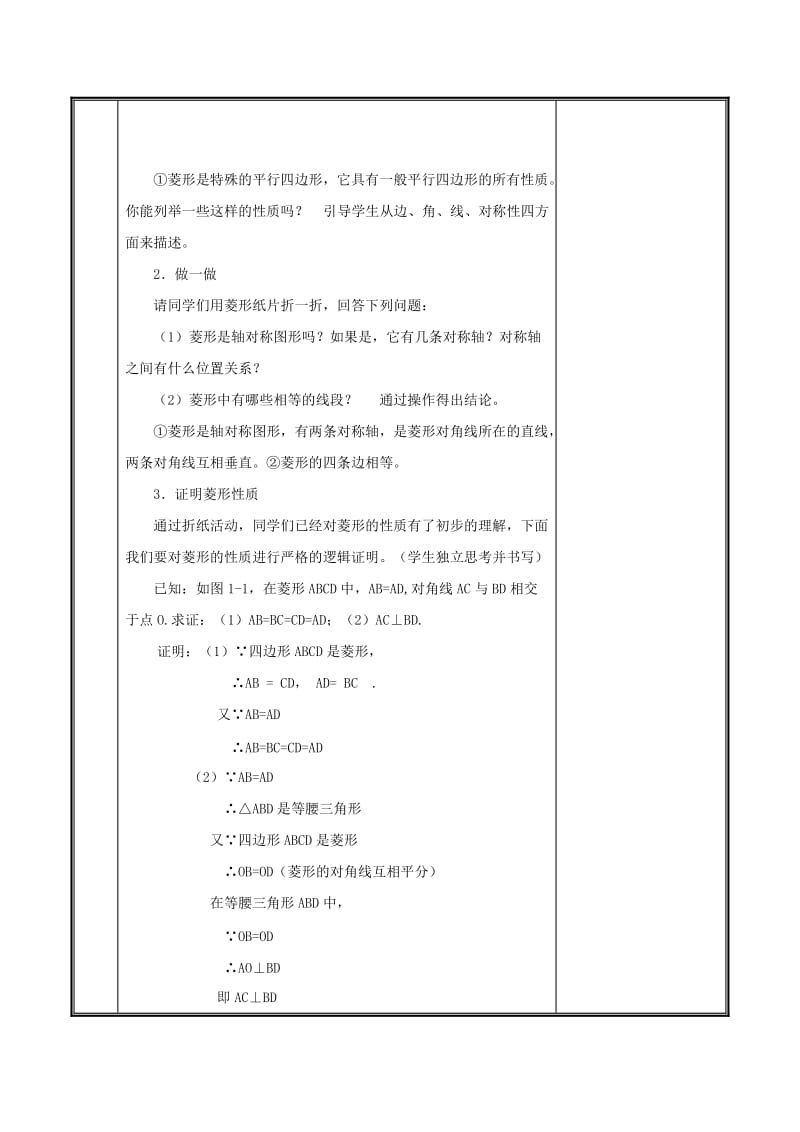 九年级数学上册 第一章 特殊平行四边形 1.1.1 菱形的性质与判定教案 北师大版.doc_第2页