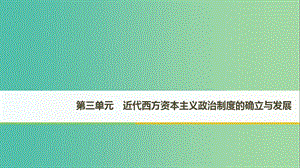 （江蘇專用）2018-2019學(xué)年高中歷史 第三單元 近代西方資本主義政治制度的確立與發(fā)展 第7課 英國君主立憲制的建立課件 新人教版必修1.ppt