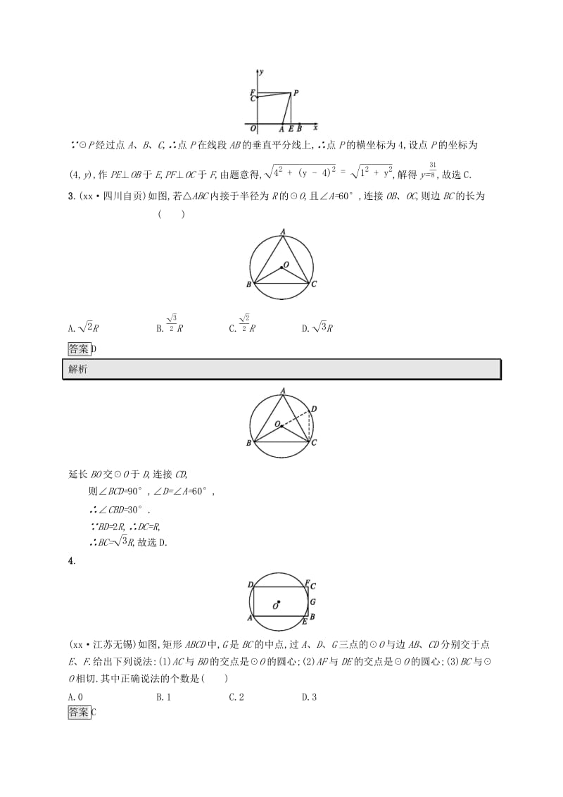 中考数学总复习 第一篇 知识 方法 固基 第六单元 圆 考点强化练23 与圆有关的位置关系试题.doc_第2页