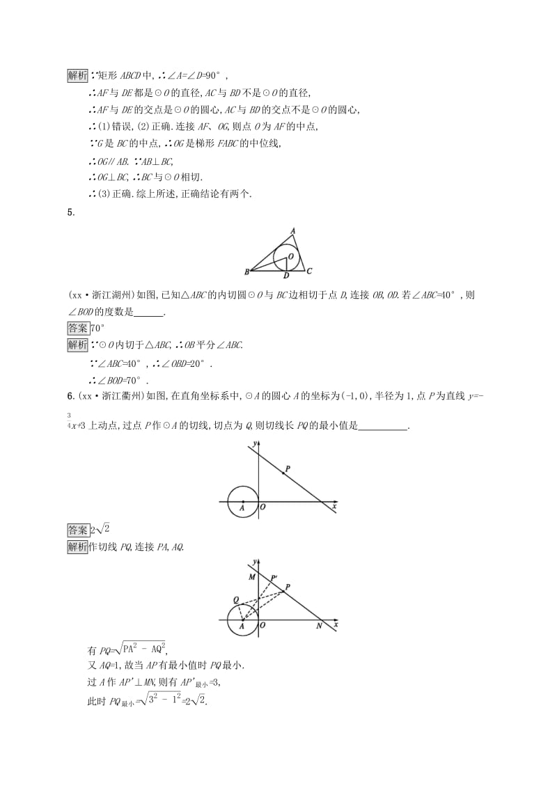 中考数学总复习 第一篇 知识 方法 固基 第六单元 圆 考点强化练23 与圆有关的位置关系试题.doc_第3页