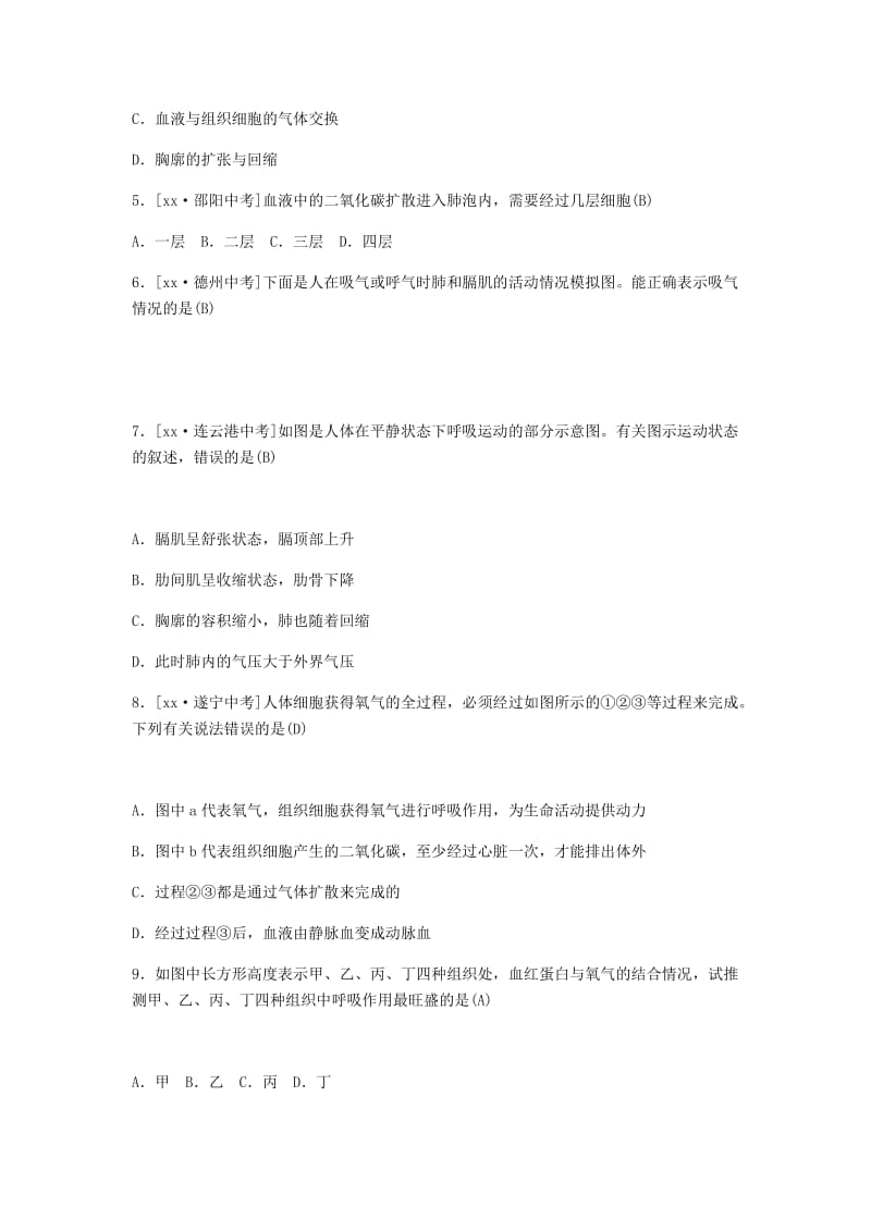 滨州专版山东省2019年中考生物总复习第三单元生物圈中的人第二章人的生活需要空气预测.doc_第2页