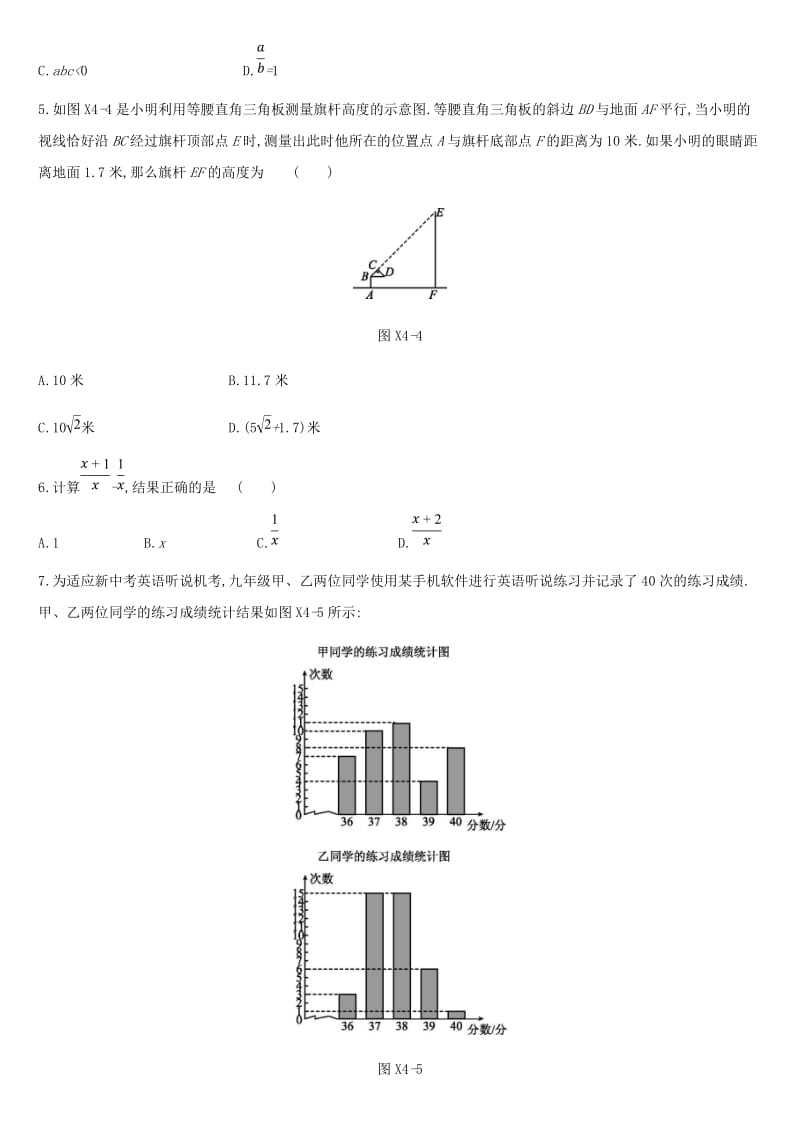 2019中考数学 选择填空限时练习精选04.doc_第2页