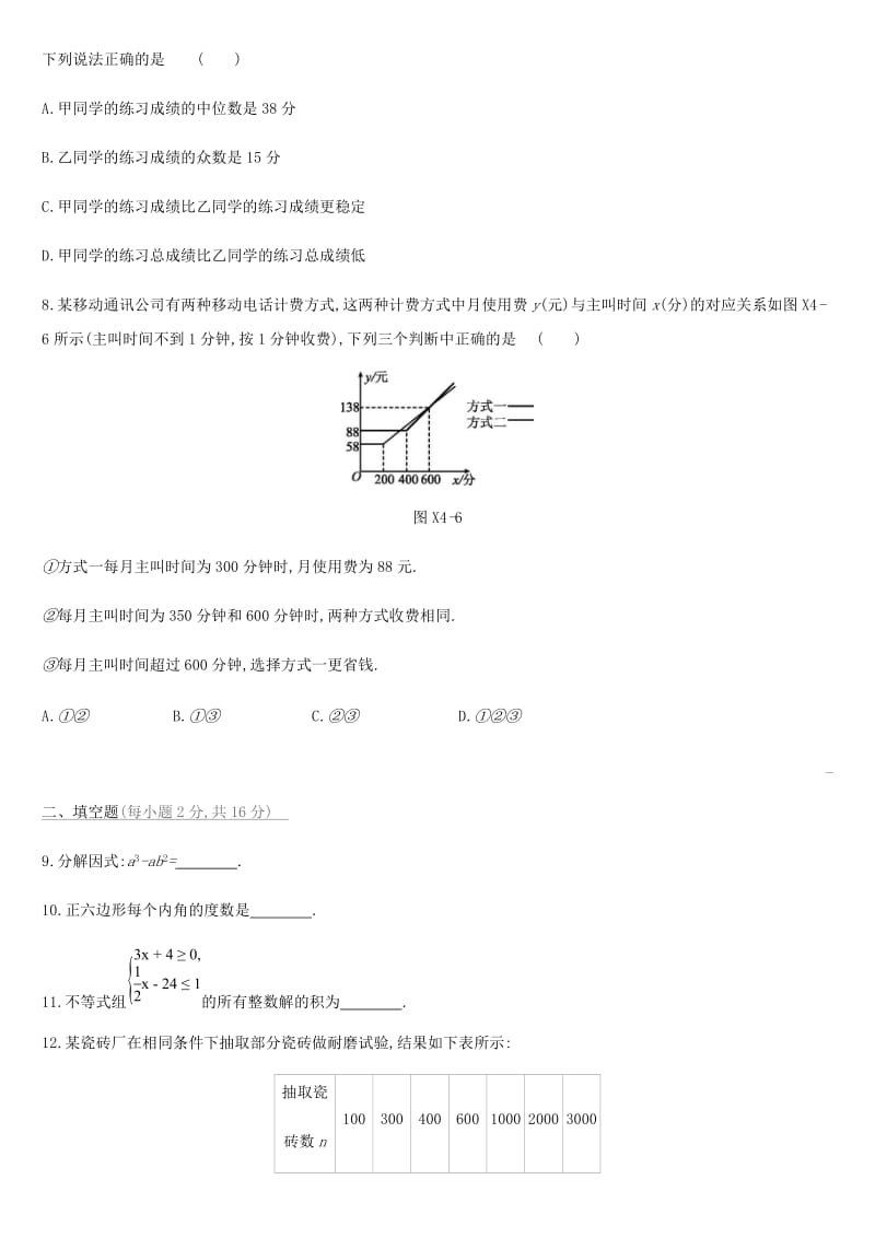 2019中考数学 选择填空限时练习精选04.doc_第3页