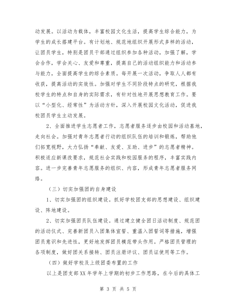 文化产业管理班团支部工作计划范文.doc_第3页